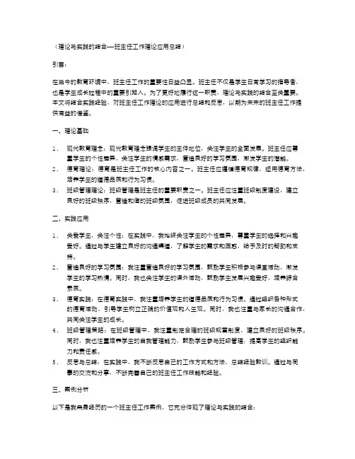 理论与实践的结合——班主任工作理论应用总结
