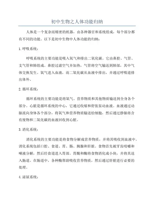 初中生物之人体功能归纳