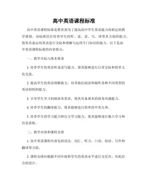 高中英语课程标准