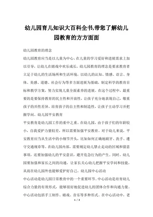 幼儿园育儿知识大百科全书,带您了解幼儿园教育的方方面面