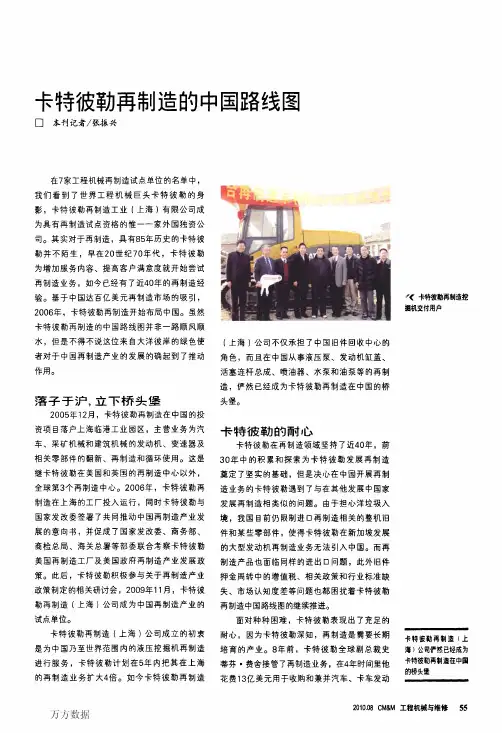 卡特彼勒再制造的中国路线图