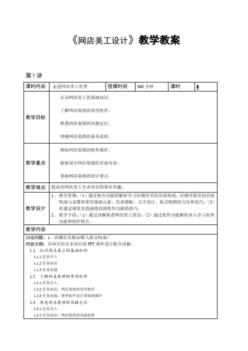 网店美工设计教学教案