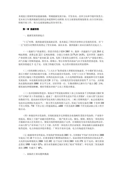 国家能源战略