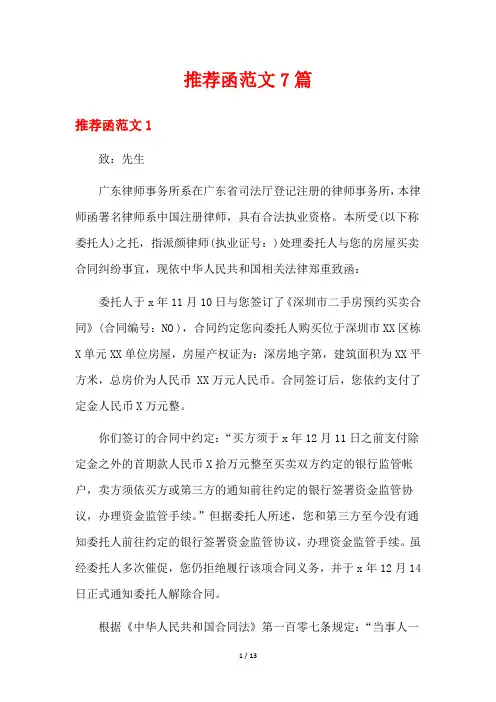 推荐函范文7篇
