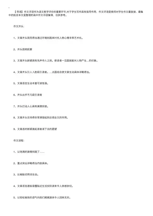 实用高中作文评语集锦