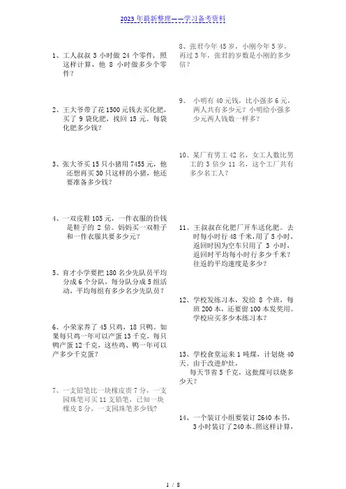 四年级数学应用题50道(附答案)