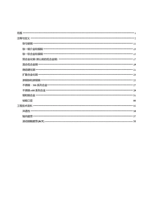 粉末冶金美国MPIF标准35.doc