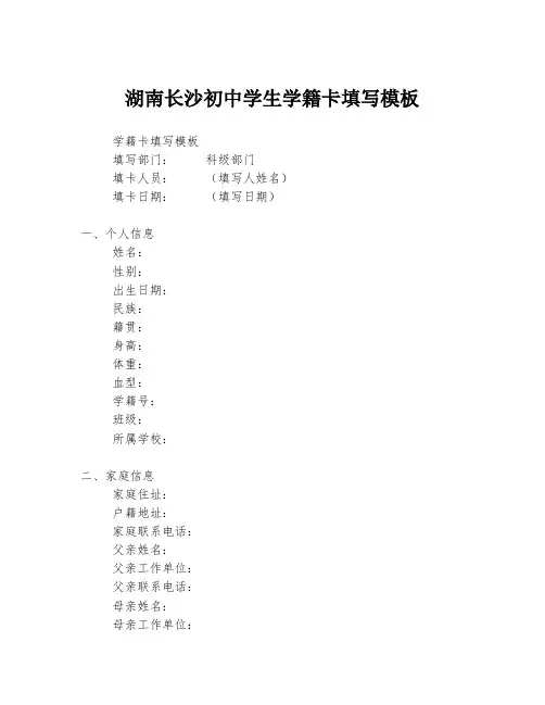 湖南长沙初中学生学籍卡填写模板