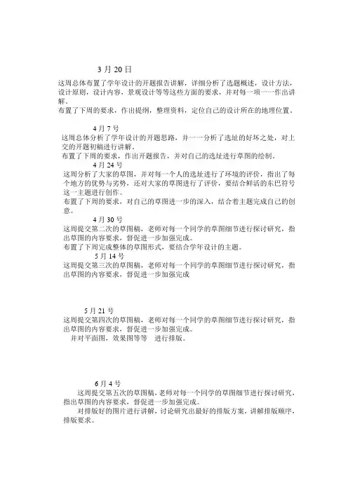 教师指导记录