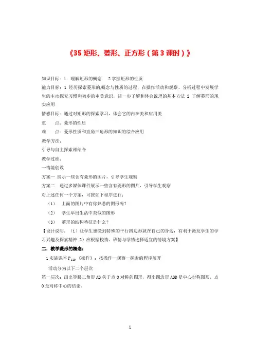 最新数学苏科版初中八年级上册3.5矩形、菱形、正方形第3课时教学设计导学案
