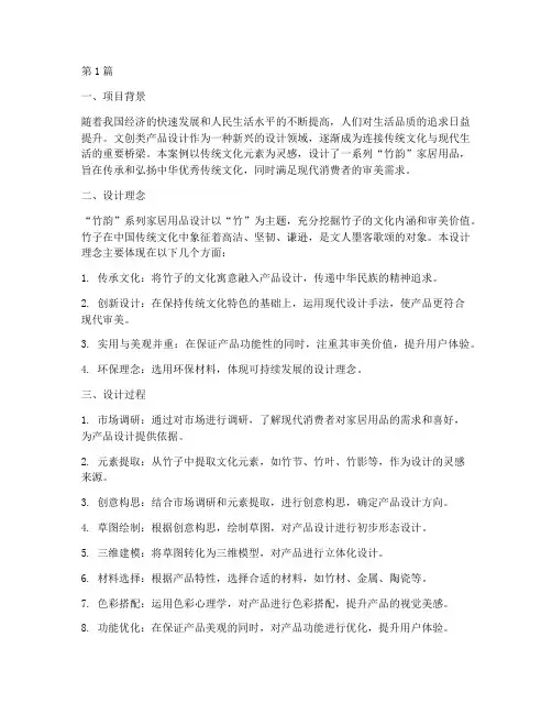 文创类设计案例范文(3篇)
