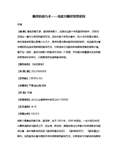 翻译的道与术——钱歌川翻译思想初探