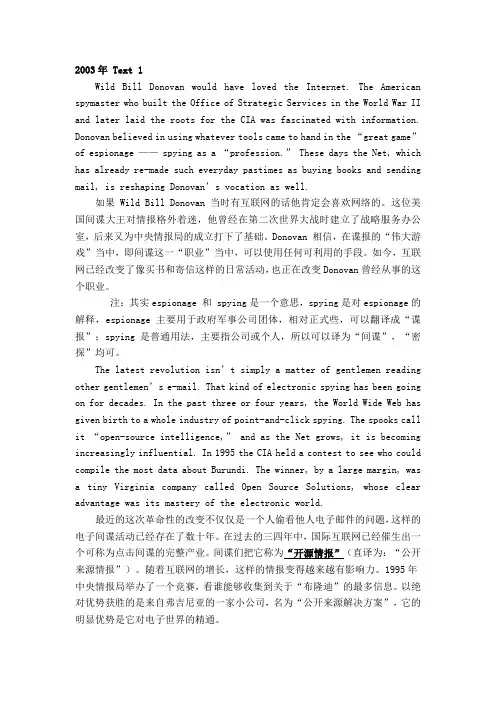 2003年考研英语阅读理解及解析