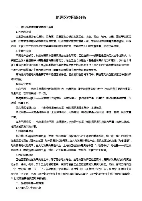 高中地理：地理区位因素分析