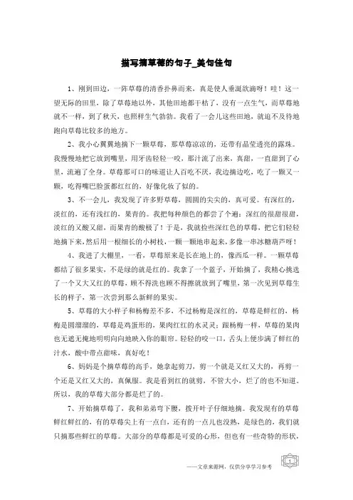 描写摘草莓的句子-美句佳句
