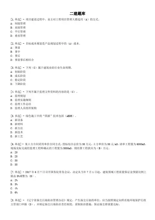 二建题库(带答案)完整版