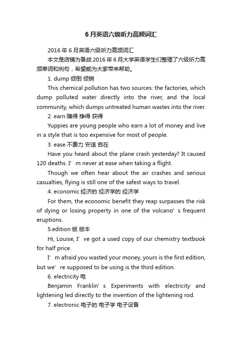6月英语六级听力高频词汇