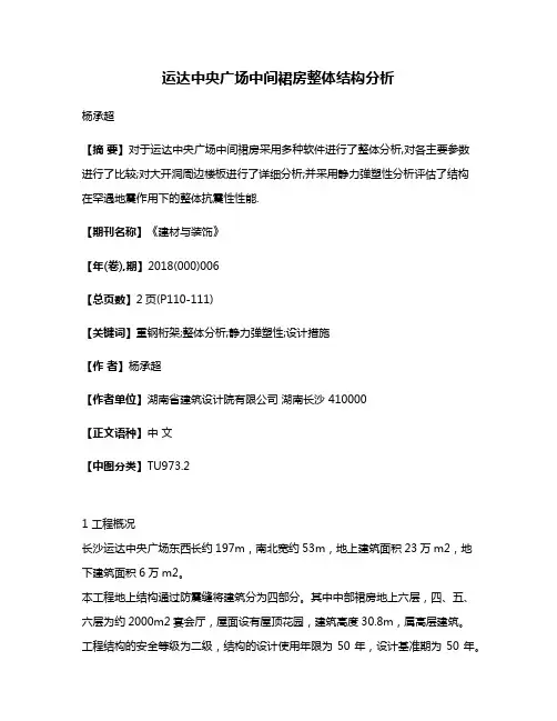 运达中央广场中间裙房整体结构分析