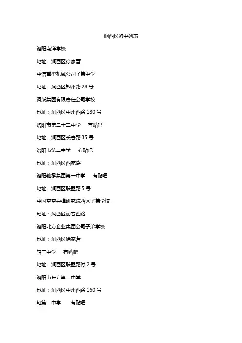 涧西区初中列表