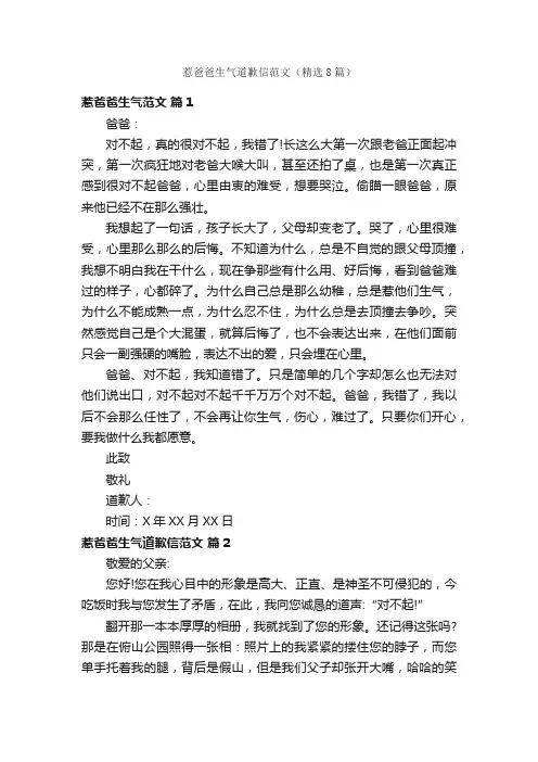 惹爸爸生气道歉信范文（精选8篇）