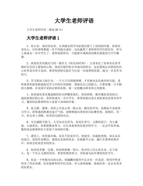 大学生老师评语