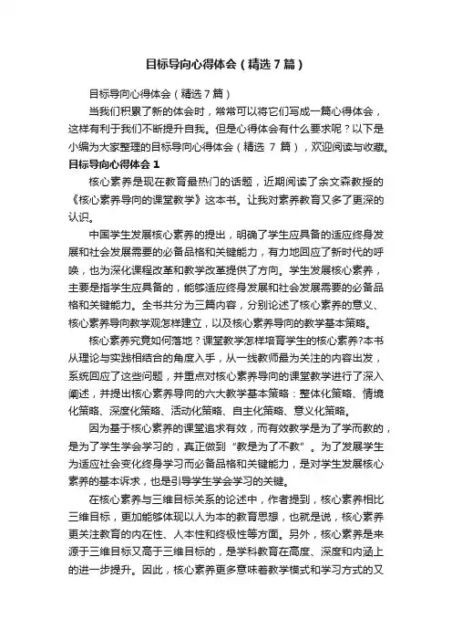 目标导向心得体会（精选7篇）