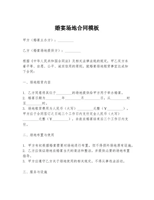 婚宴场地合同模板