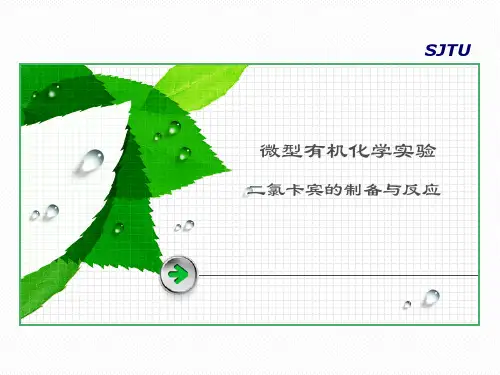 卡宾制备.
