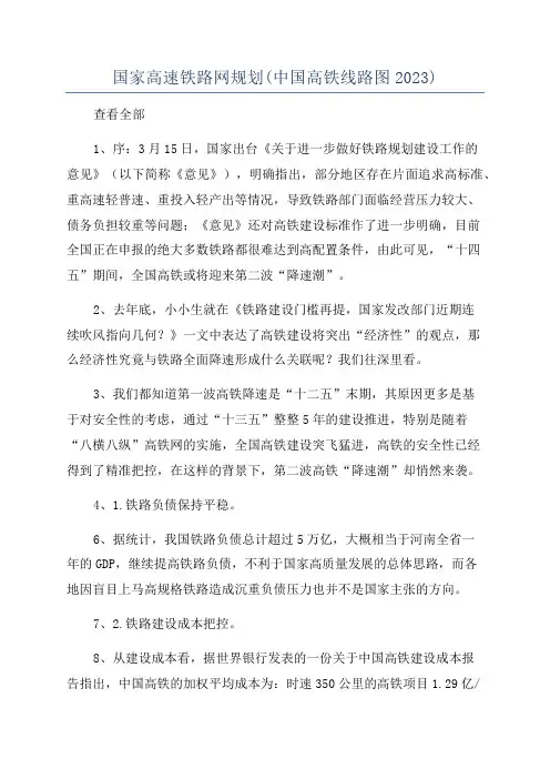 国家高速铁路网规划(中国高铁线路图2023)