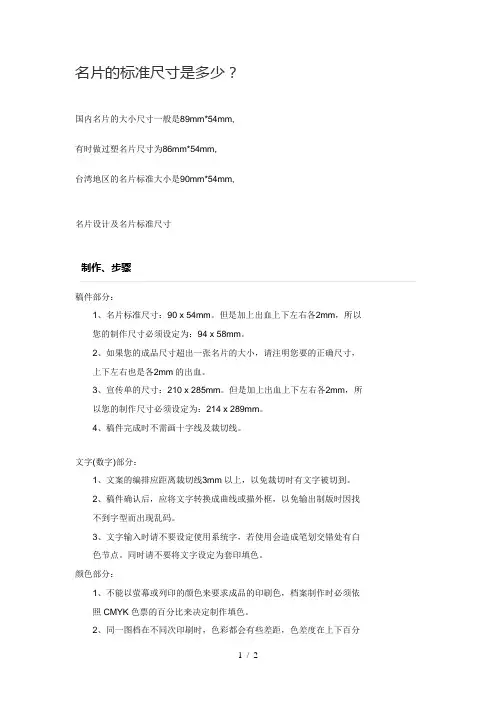 名片的标准尺寸及制作流程
