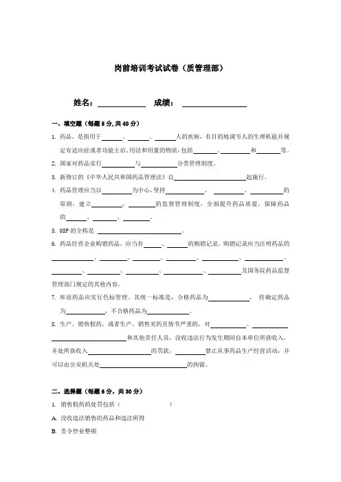 药品质管员岗前培训考试试卷(质量管理部)(1)