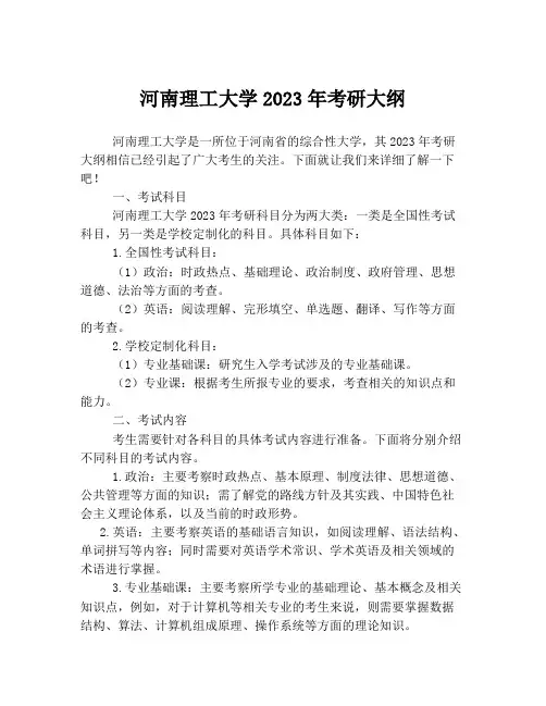 河南理工大学2023年考研大纲
