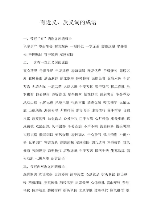 有近义、反义词的成语
