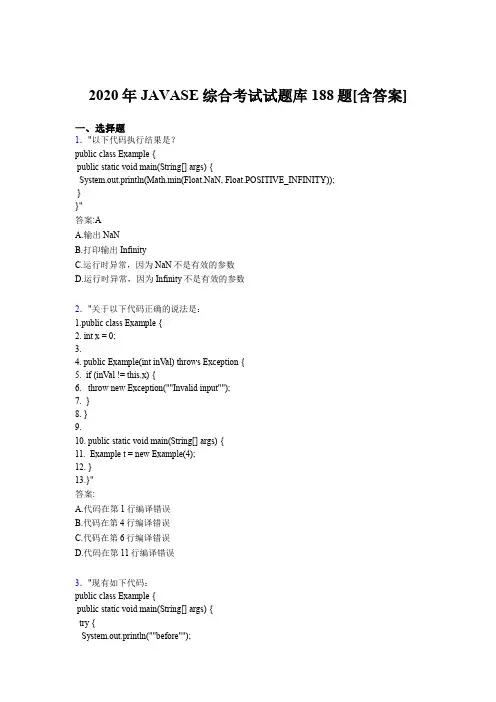 最新精编JAVASE综合考核题库完整版188题(含答案)