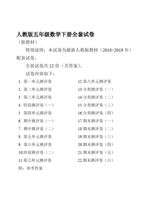 人教版版五年级年级数学下册全套22套试卷附完整答案(精品)检测试卷