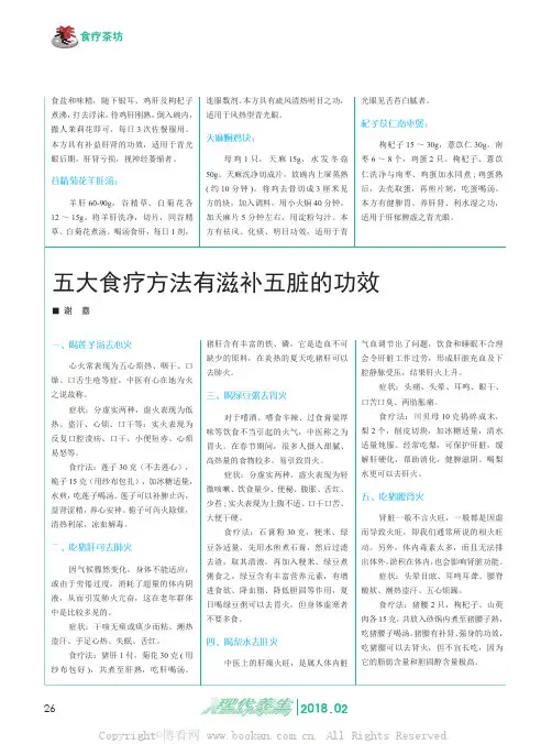 五大食疗方法有滋补五脏的功效