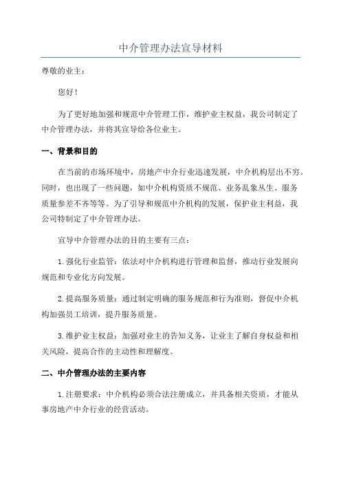 中介管理办法宣导材料