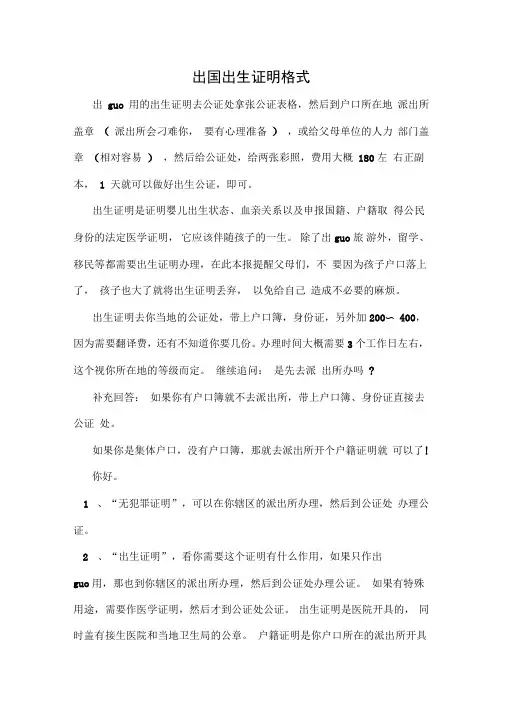 出国出生证明格式