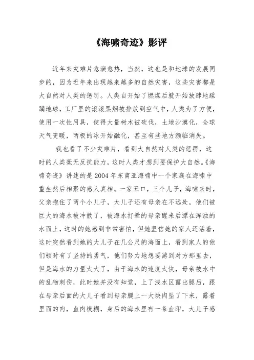 《海啸奇迹》影评