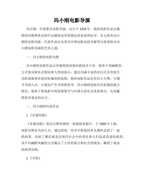冯小刚电影导演