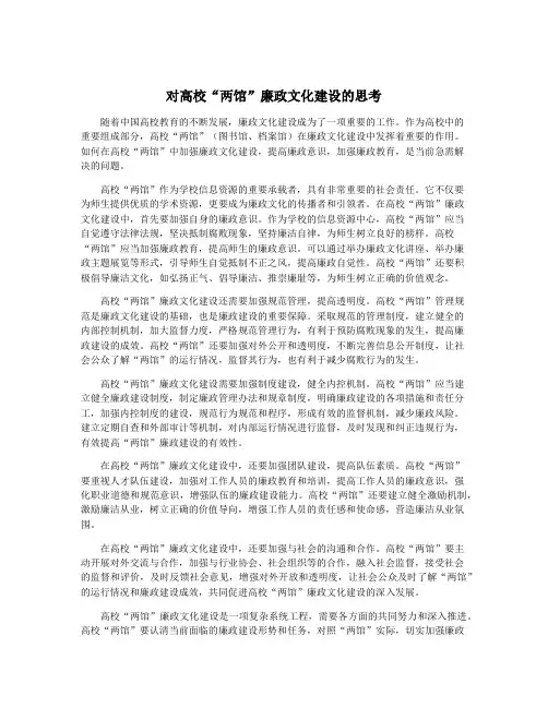 对高校“两馆”廉政文化建设的思考