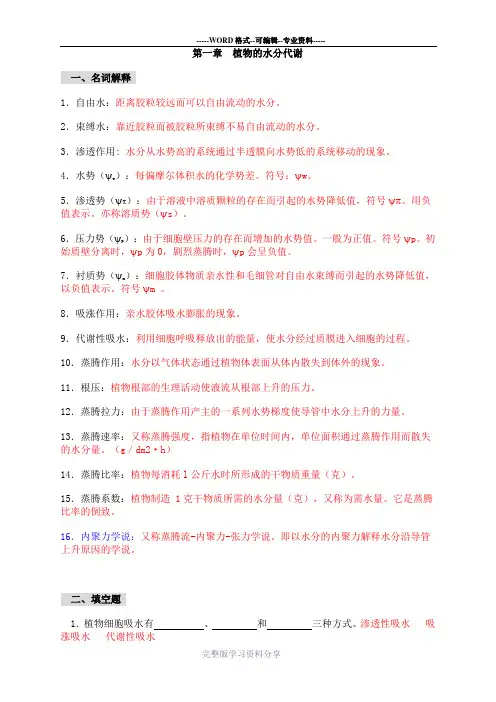 植物生理学习题及答案(1—13章)李合生主编