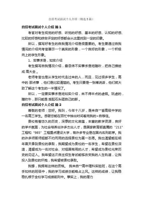 自招考试面试个人介绍（精选5篇）