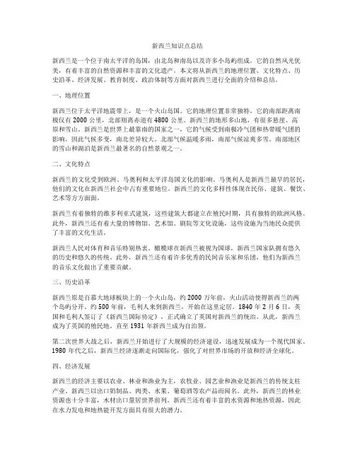 新西兰知识点总结