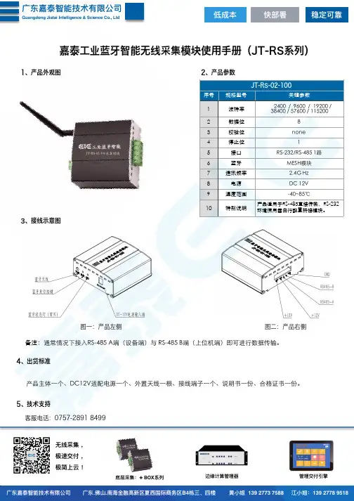 嘉泰工业蓝牙智能无线透传模块使用手册说明书