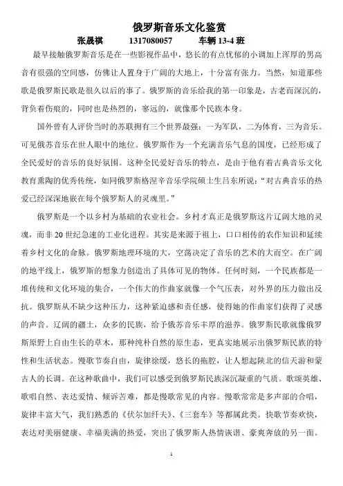 俄罗斯音乐文化鉴赏