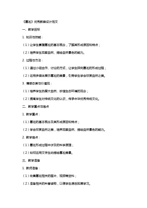 《雾凇》教案设计范文