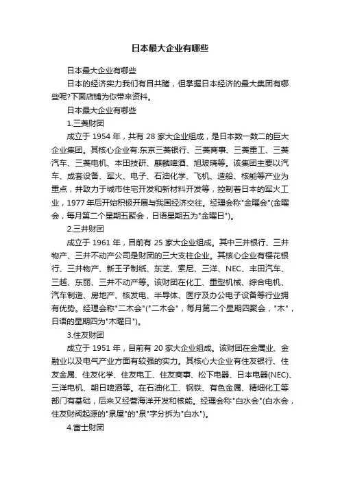日本最大企业有哪些