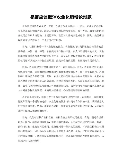 是否应该取消农业化肥辩论辩题