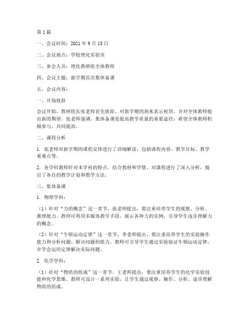 理化教研组集体备课记录(3篇)